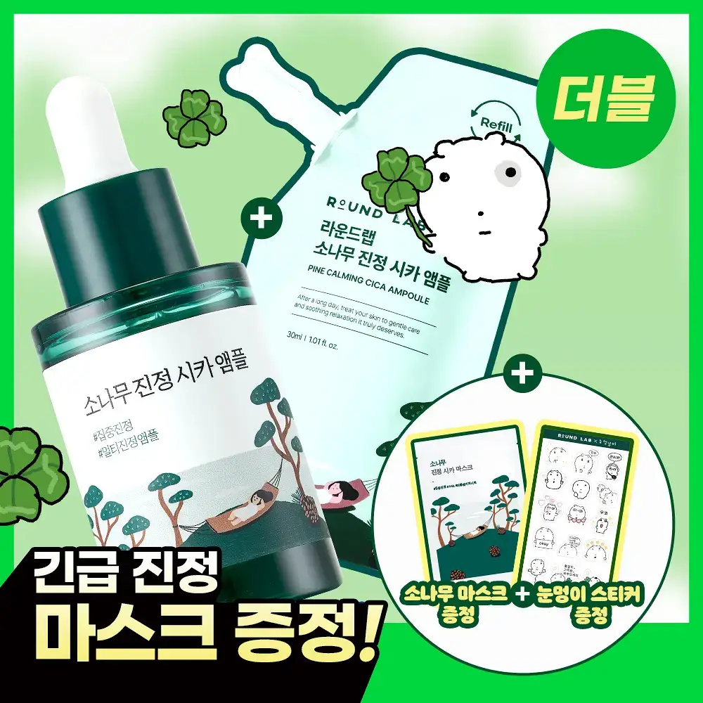 [더블기획/트러블쏙] 라운드랩 소나무 진정 시카 앰플 30ml 리필기획 (+30ml 리필+마스크+스티커 모음)
